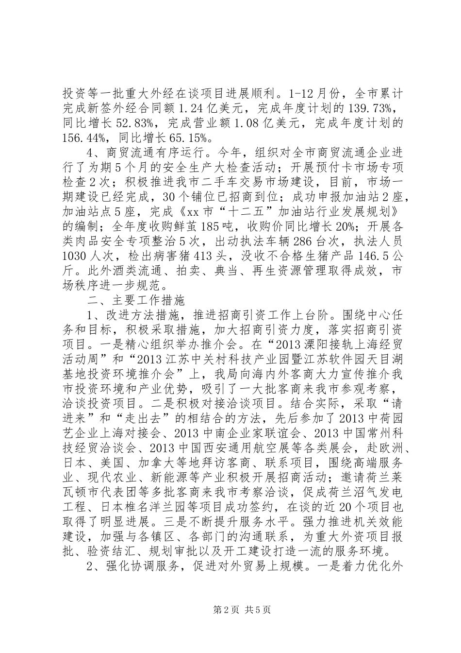 市商务局工作总结报告_第2页
