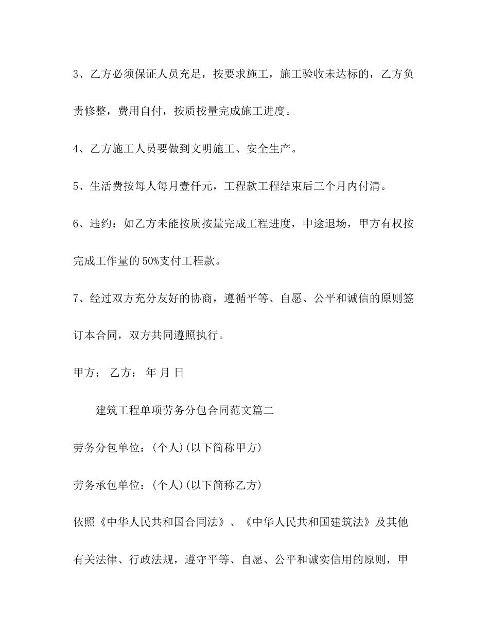 建筑工程单项劳务分包合同范本_第2页