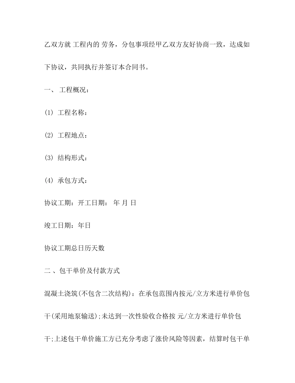 建筑工程单项劳务分包合同范本_第3页