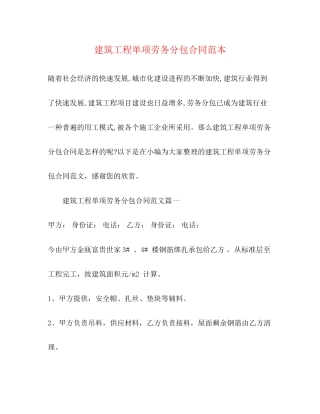 建筑工程单项劳务分包合同范本