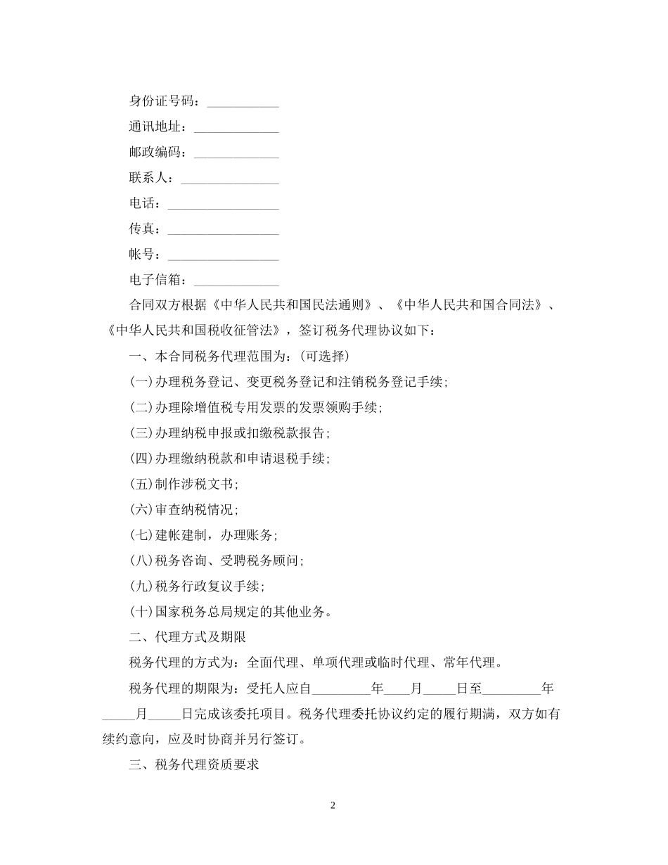 报税代理合同范本_第2页