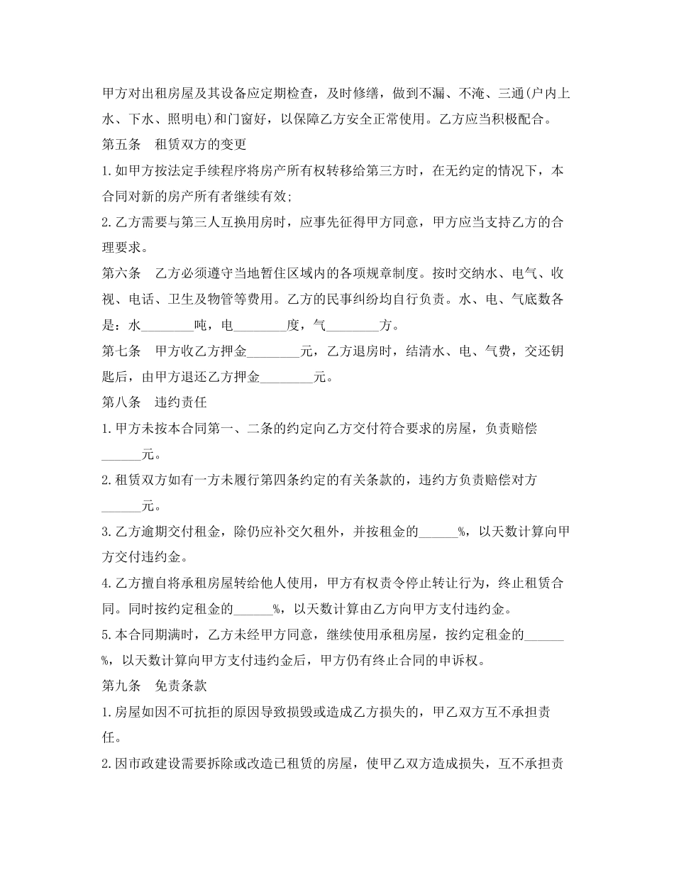 度成都市租房合同模板_第2页