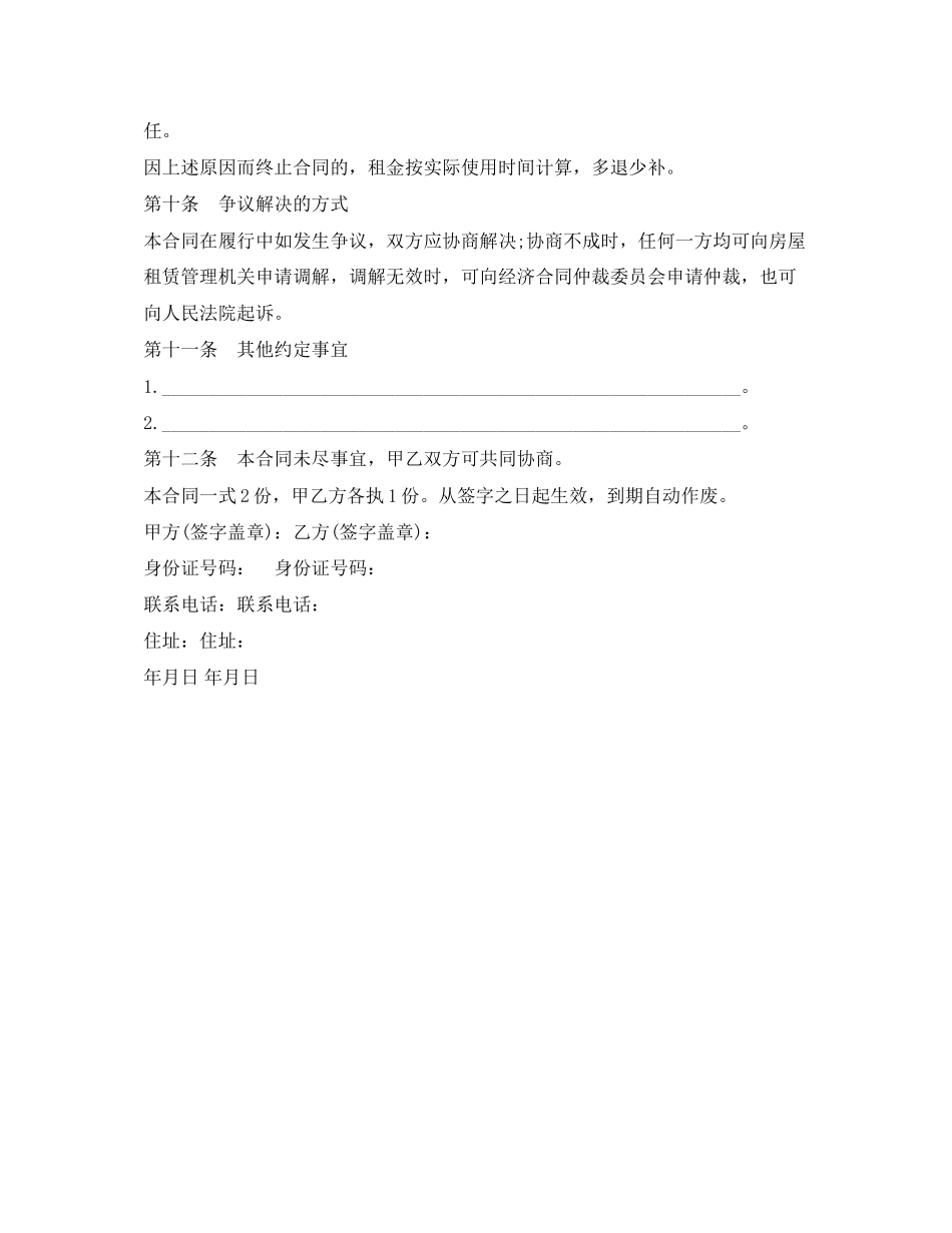 度成都市租房合同模板_第3页