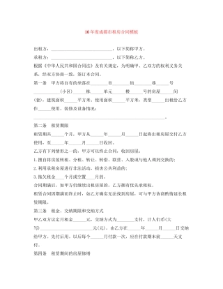 度成都市租房合同模板