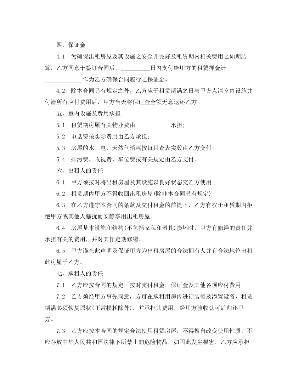 房屋租赁合同范本附家具_第2页
