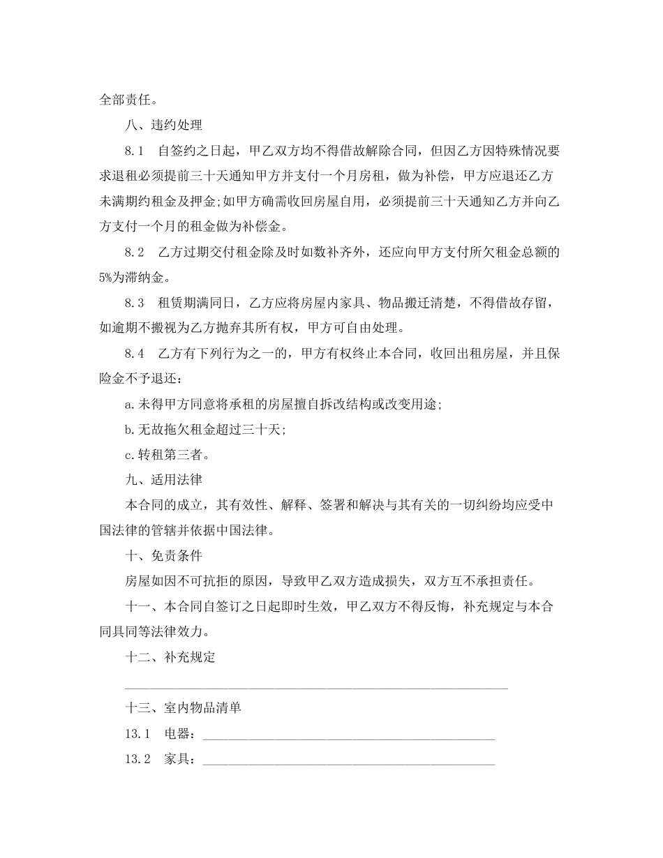 房屋租赁合同范本附家具_第3页
