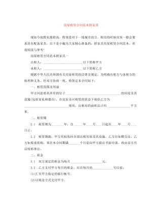 房屋租赁合同范本附家具