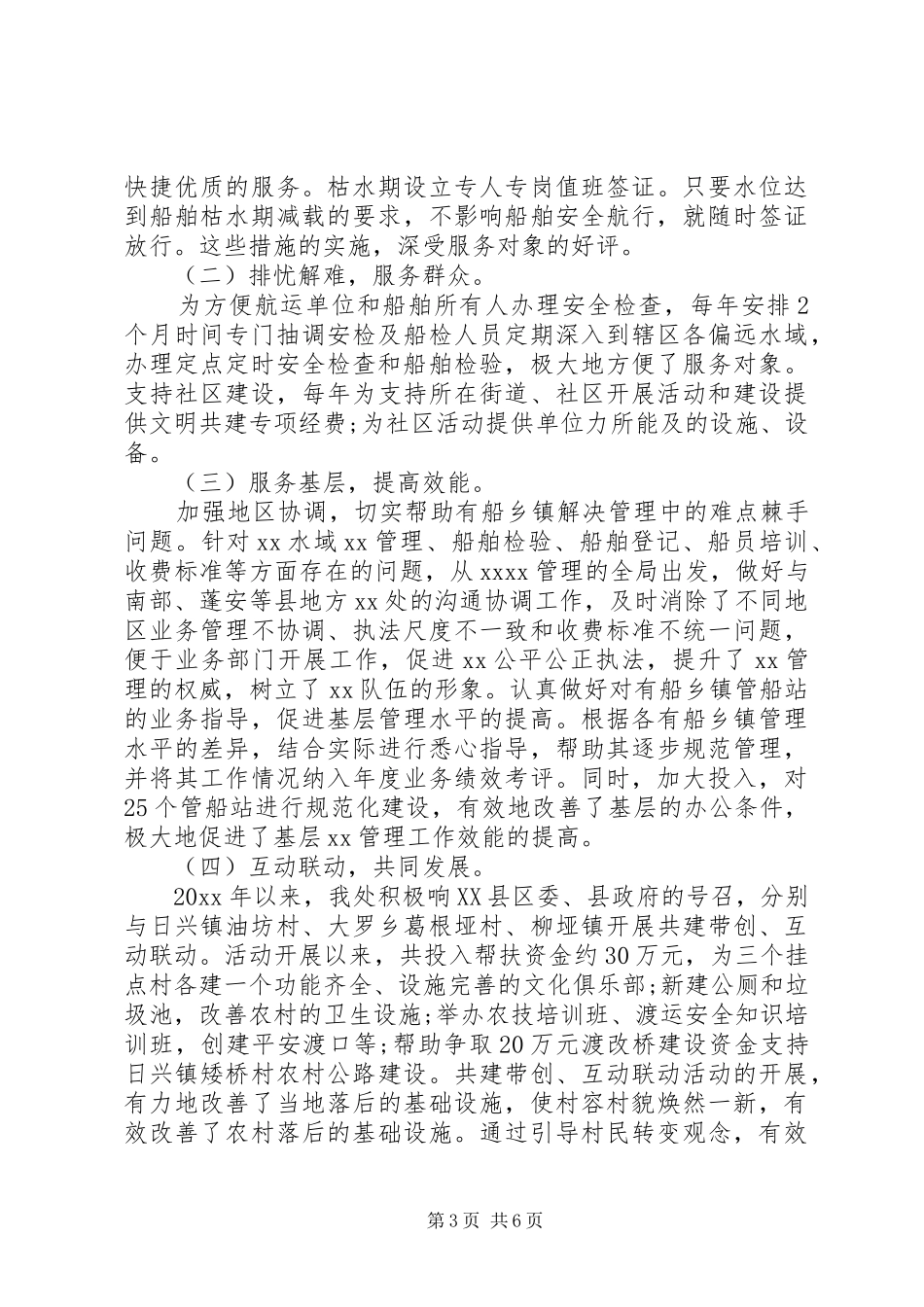 县机关干部作风整顿建设工作总结_第3页