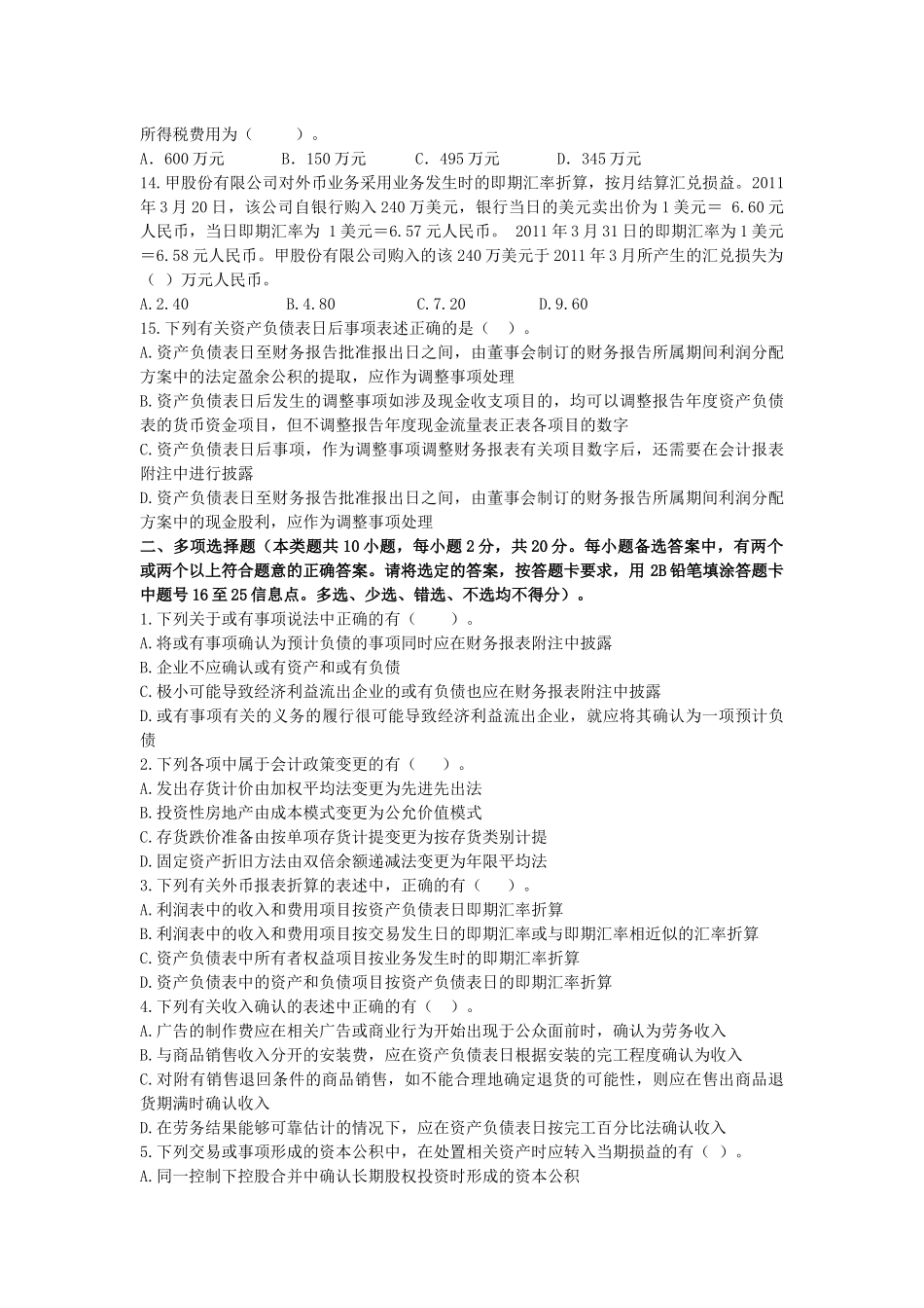 XX年《中级会计实务》模拟试题(2)_第3页