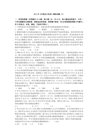 XX年《中级会计实务》模拟试题(2)