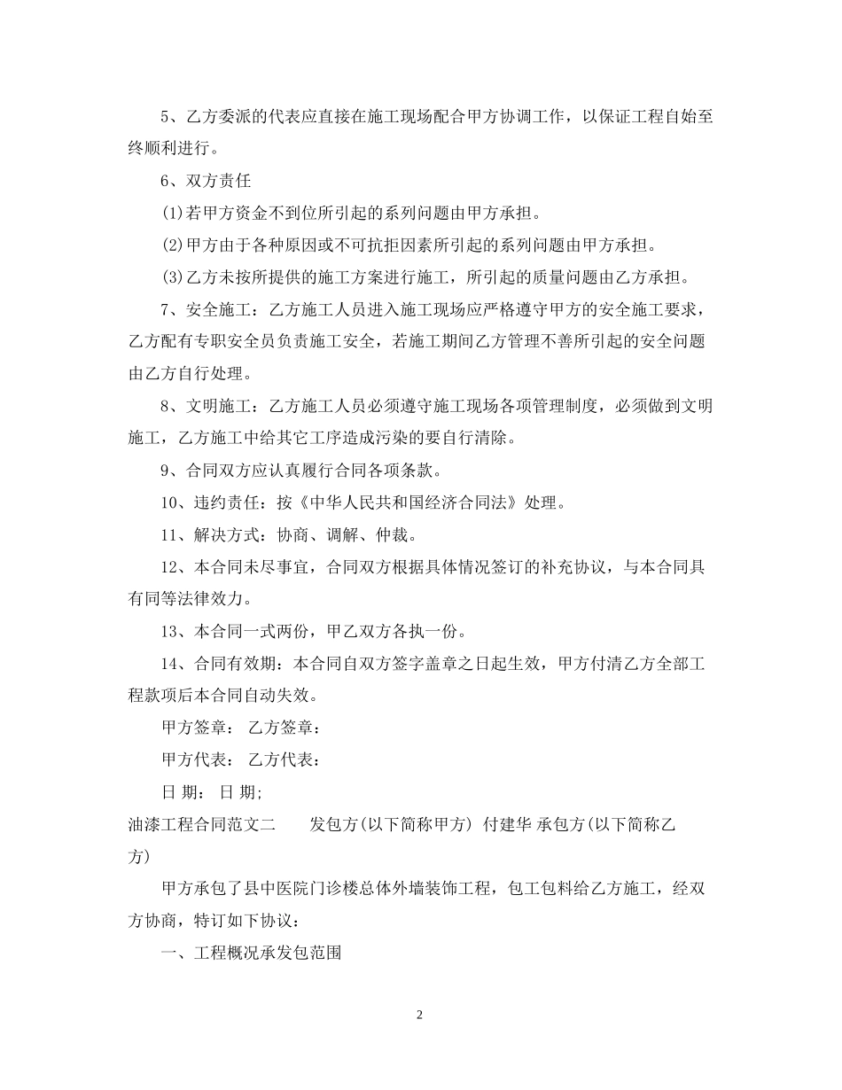 油漆工程合同范本_第2页