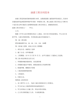 油漆工程合同范本