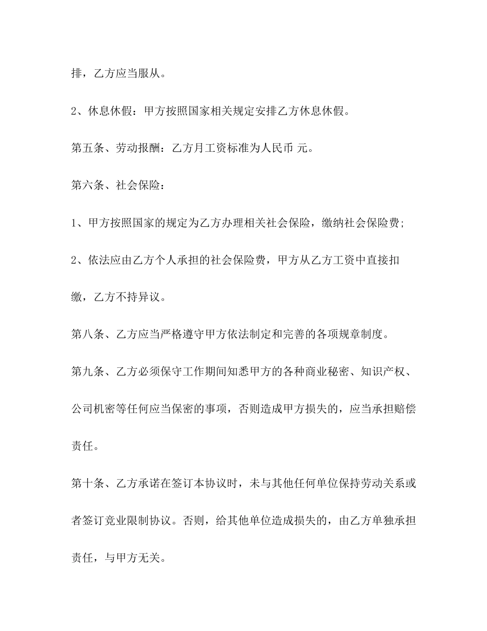 单位雇佣合同范文3篇_第3页
