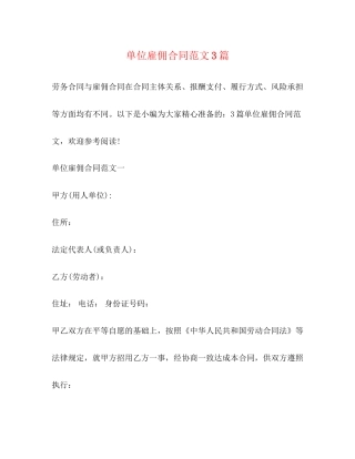 单位雇佣合同范文3篇