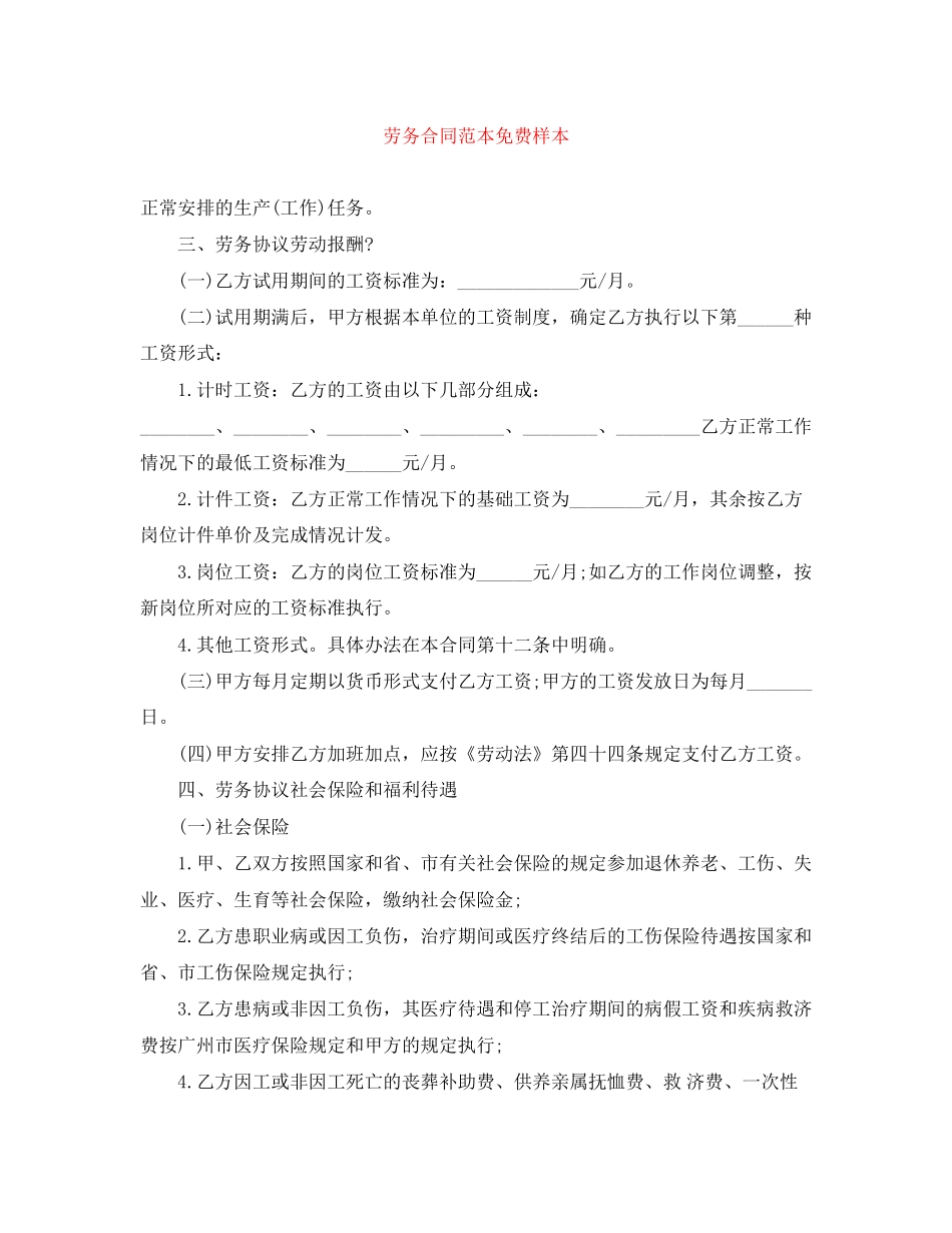 劳务合同范本免费样本_第1页