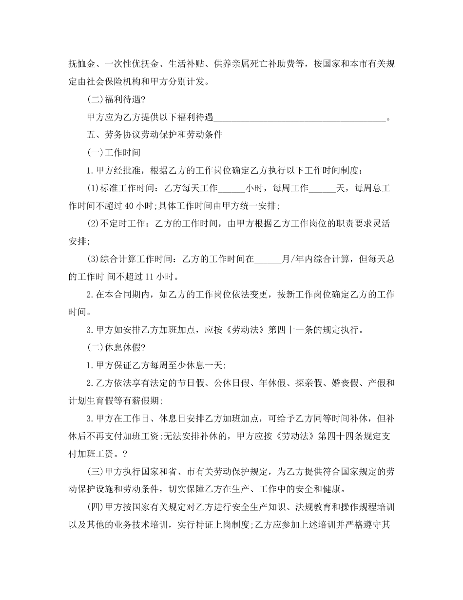 劳务合同范本免费样本_第2页