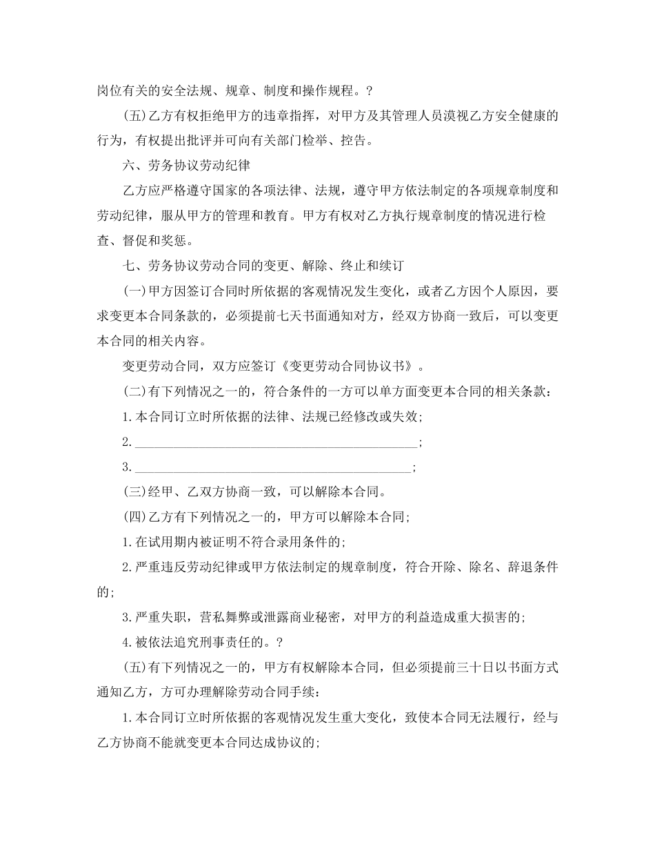 劳务合同范本免费样本_第3页