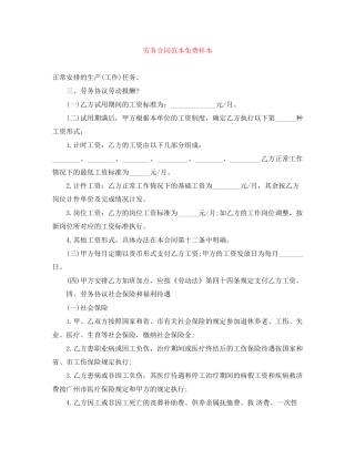 劳务合同范本免费样本