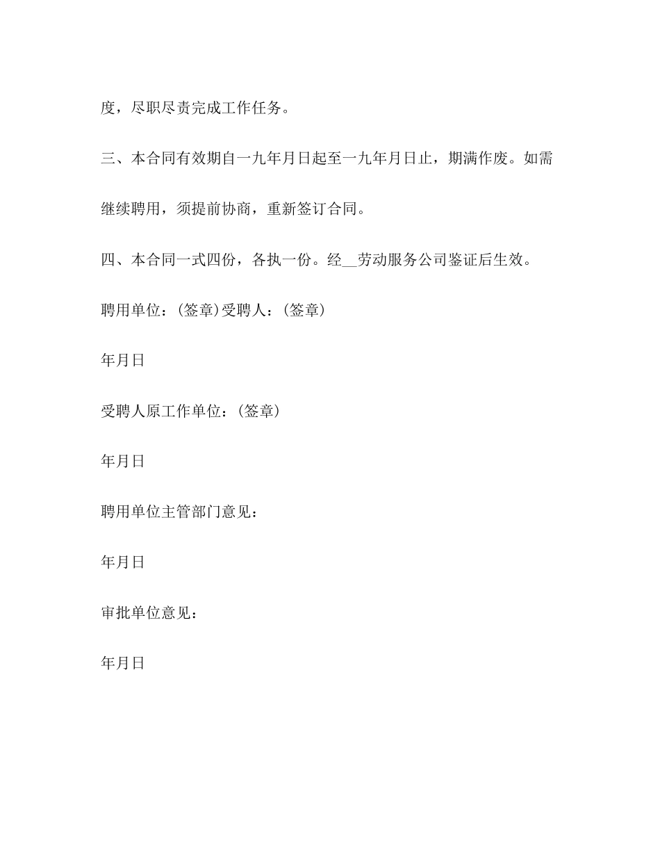 退休人员聘用合同_第2页