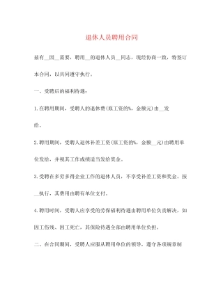退休人员聘用合同