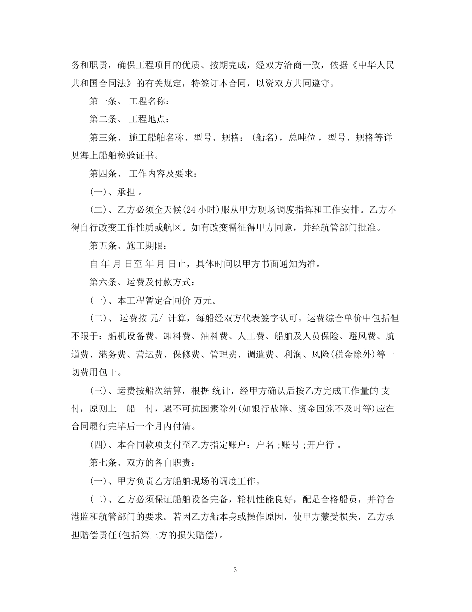 海上船运运输合同模板_第3页