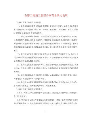 公路工程施工监理合同范本条文说明