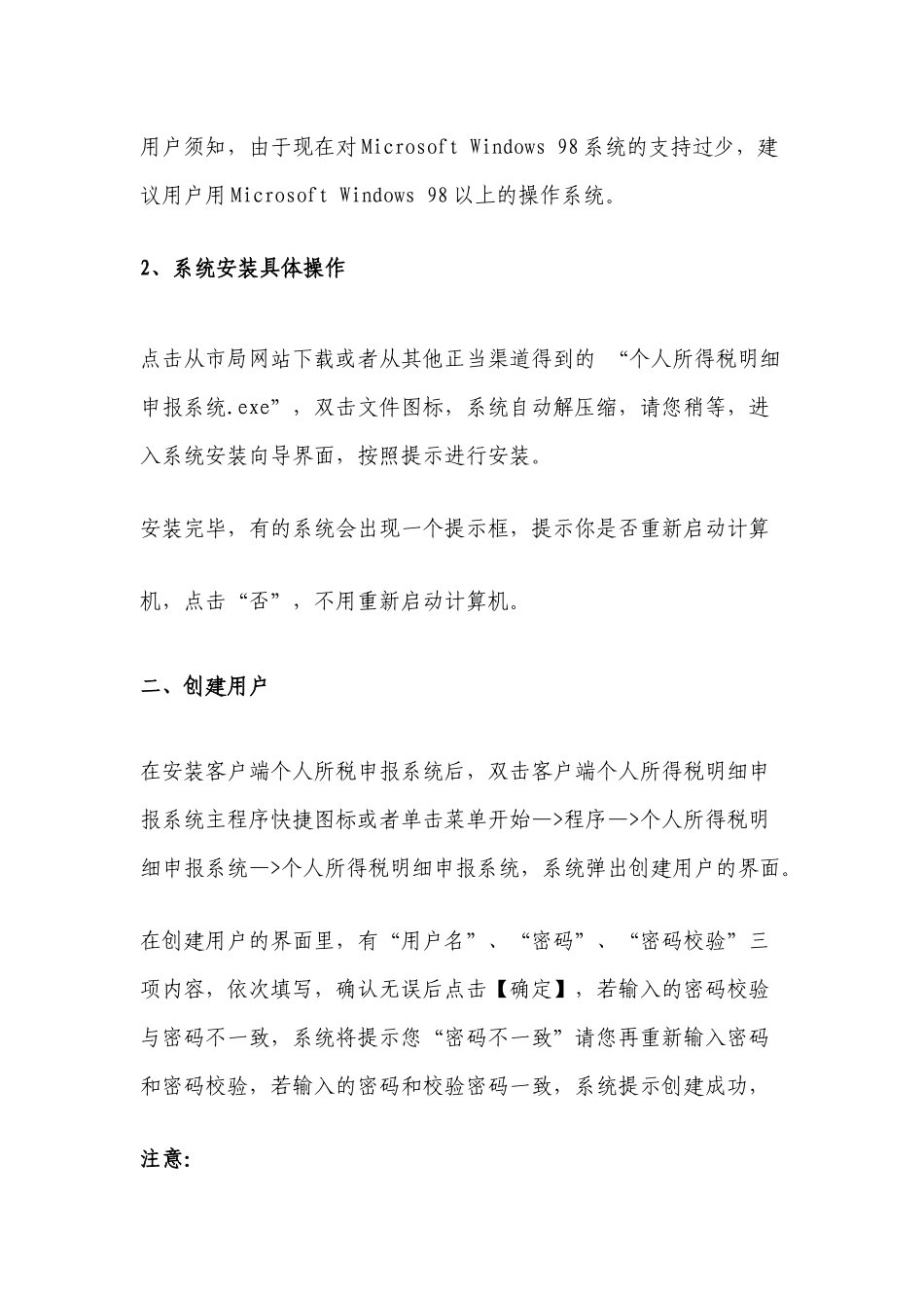 个人所得税明细申报软件的简易操作说明_第2页