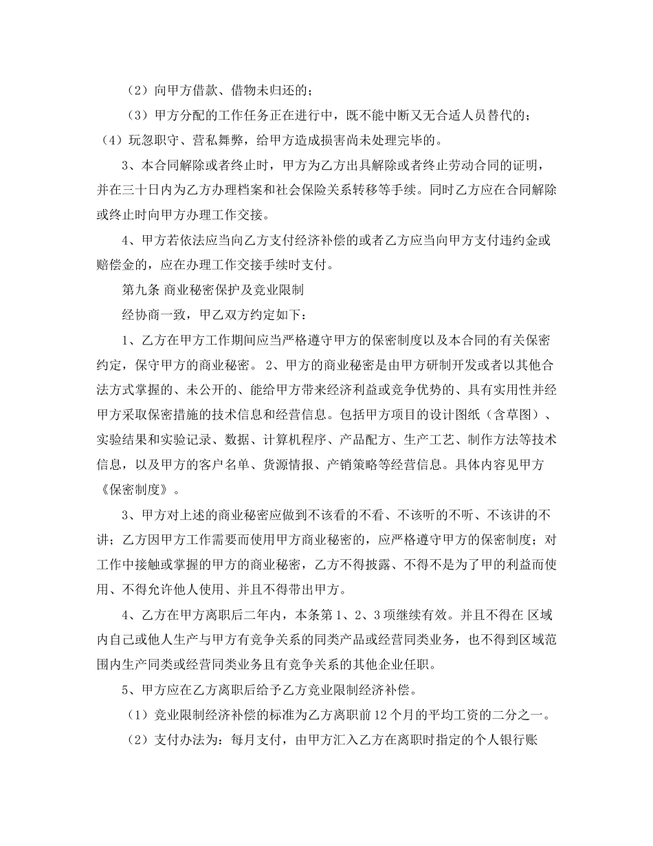 高管劳动合同范本公司_第2页