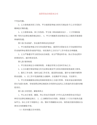 高管劳动合同范本公司
