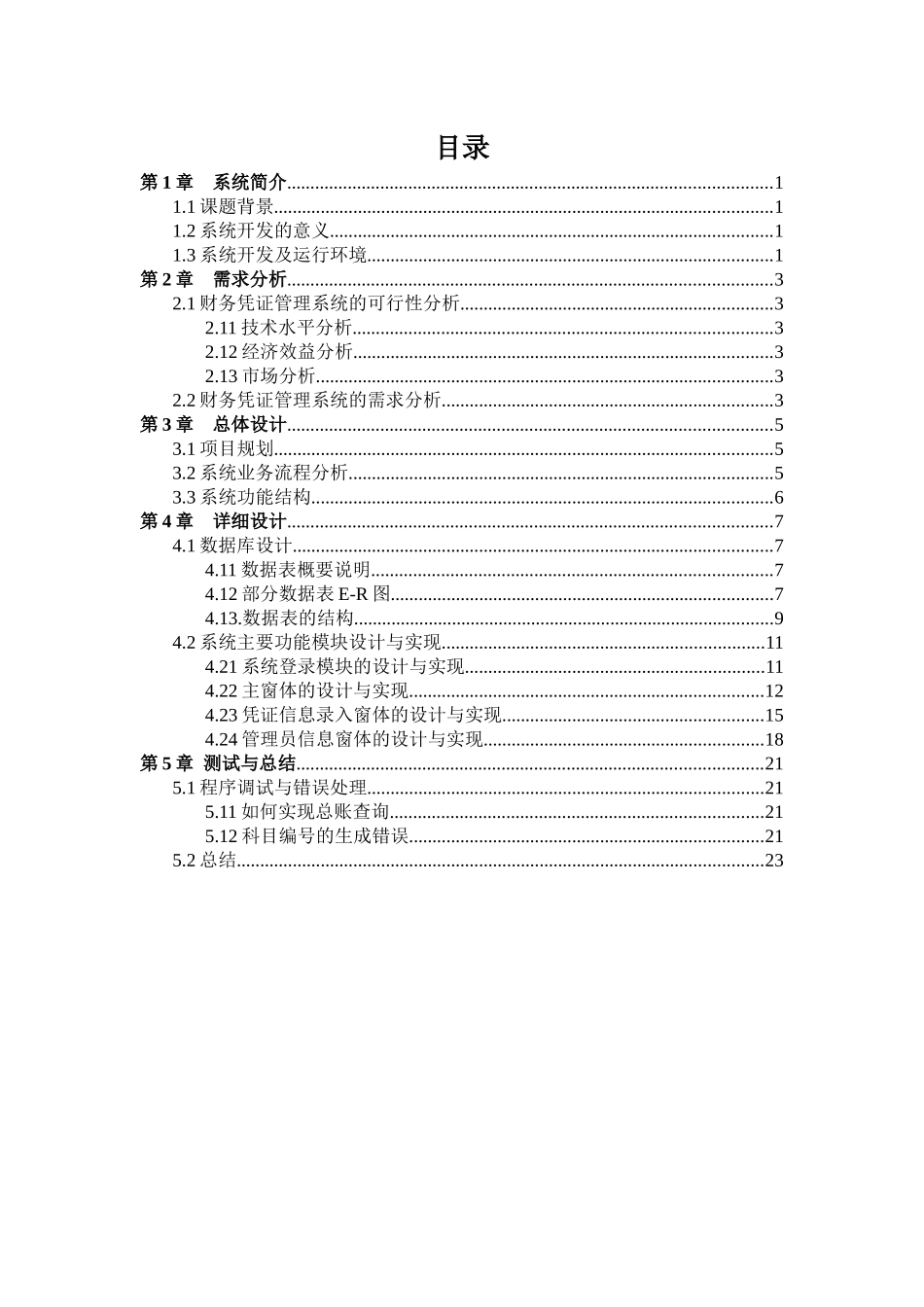 财务凭证管理系统 综合实践例子_第3页