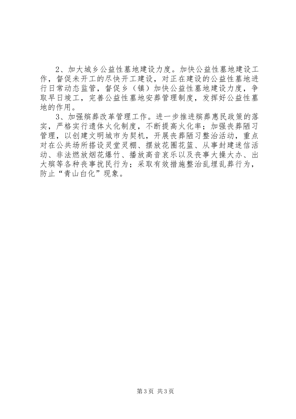 县民政局殡葬管理工作总结_第3页