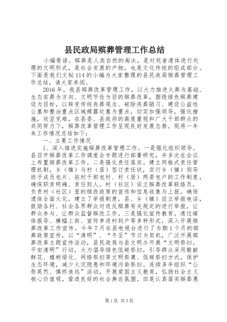 县民政局殡葬管理工作总结