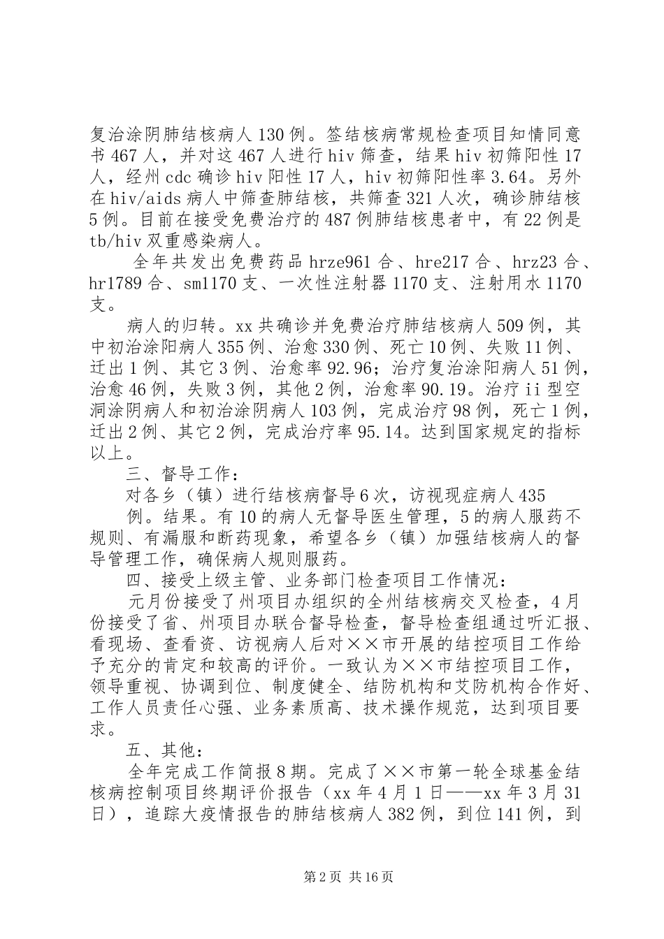 县疾病控制中心XX年工作总结(精选多篇)_第2页