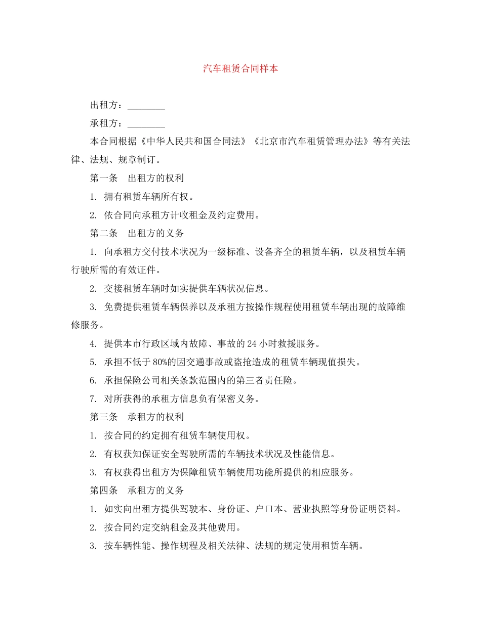 汽车租赁合同样本_第1页