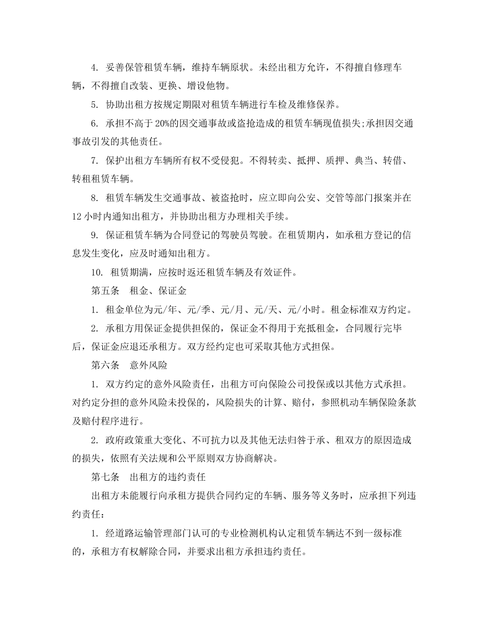 汽车租赁合同样本_第2页