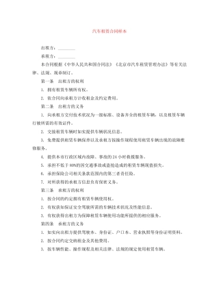 汽车租赁合同样本