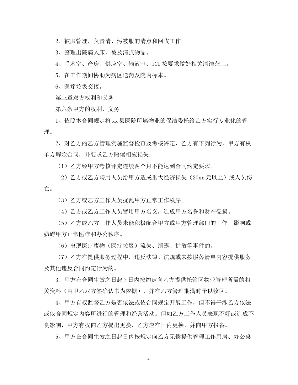 医院物业服务合同样本_第2页