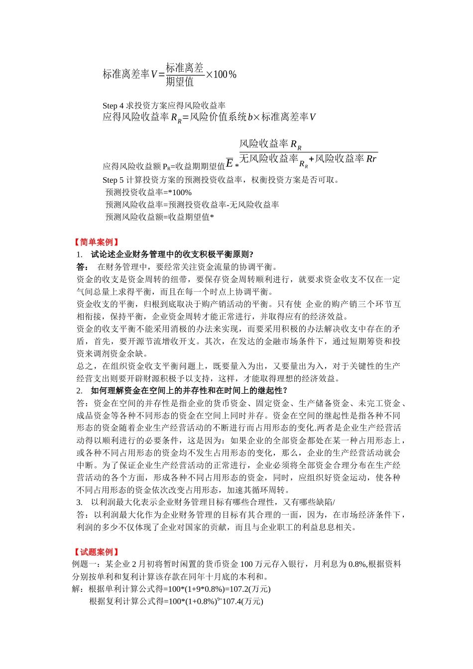 财务管理学冲刺复习精要_第2页