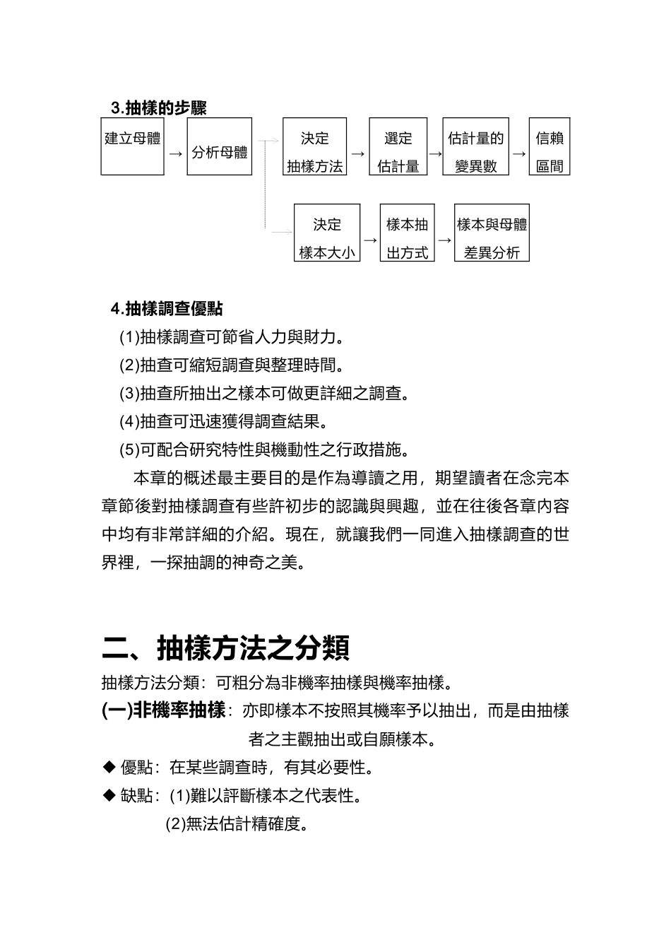 各种抽样方法之选择、步骤及优劣比较_第3页