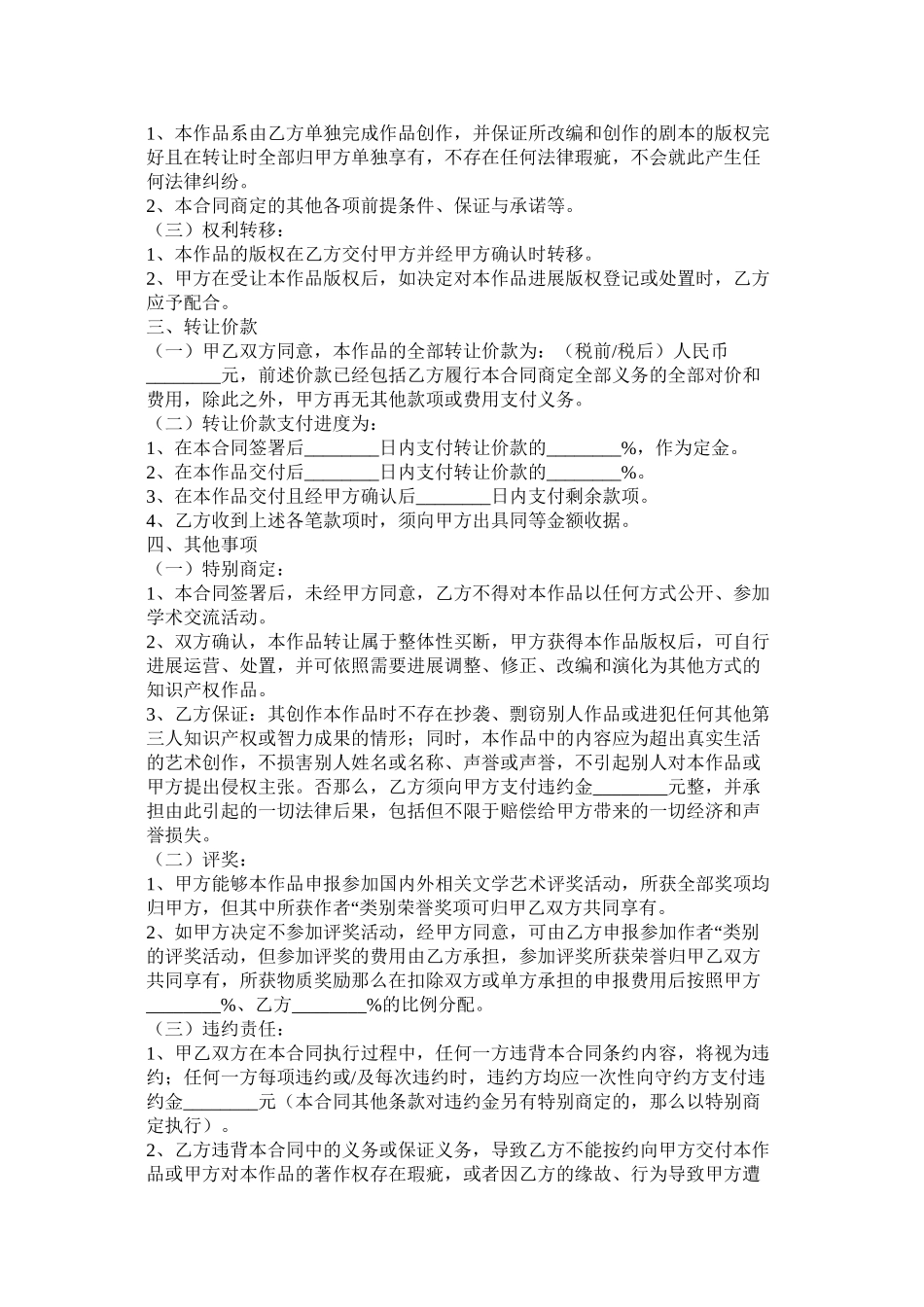 文学艺术作品版权转让合同范本_第2页