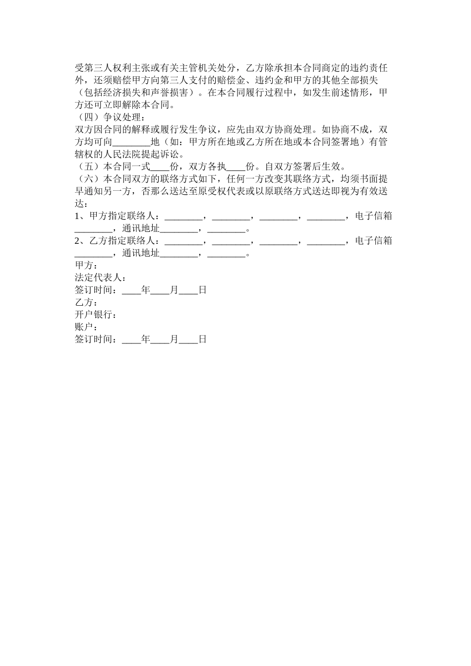 文学艺术作品版权转让合同范本_第3页