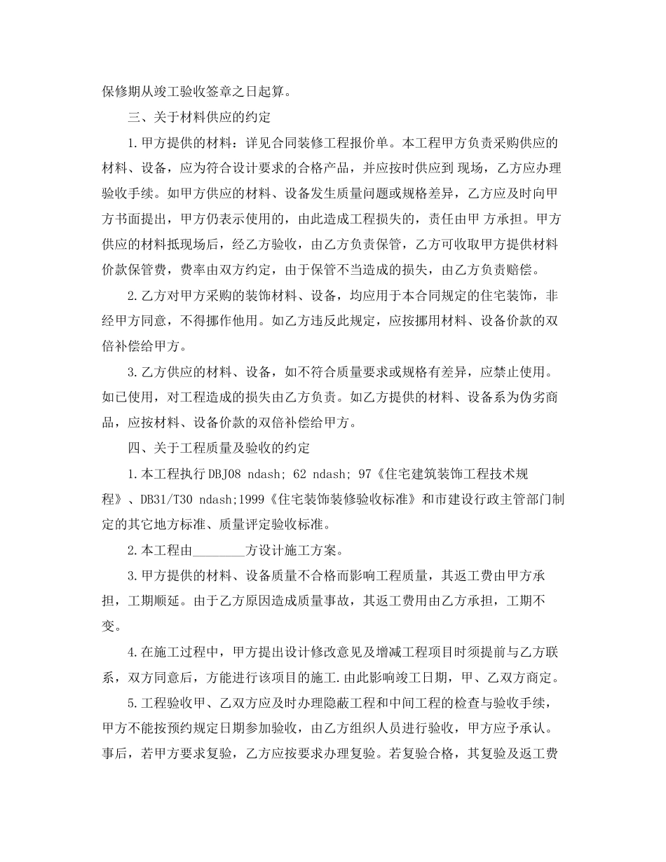 房屋装修合同协议模板_第2页