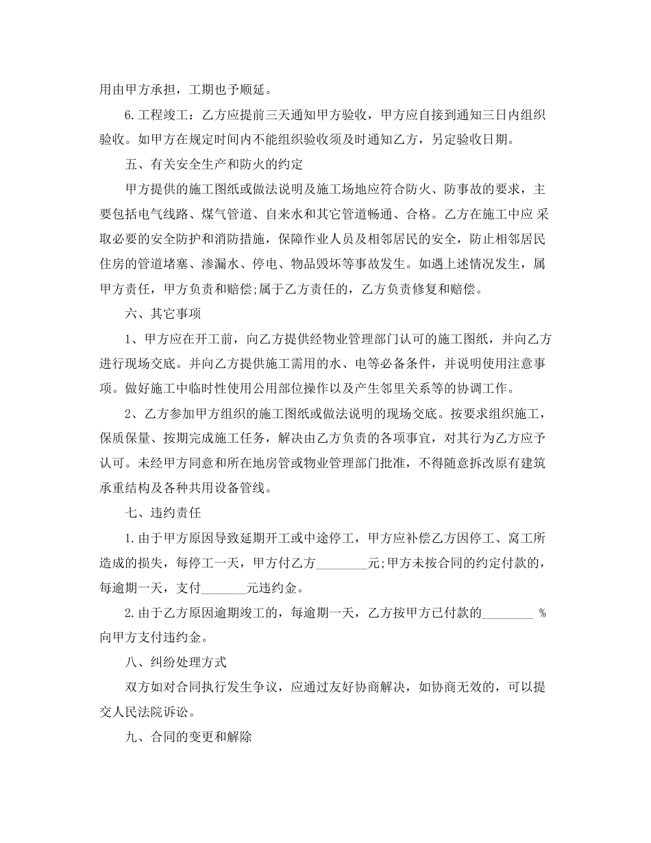 房屋装修合同协议模板_第3页