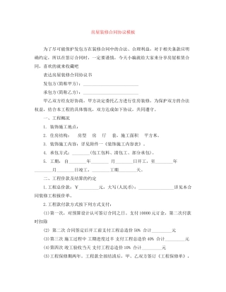 房屋装修合同协议模板