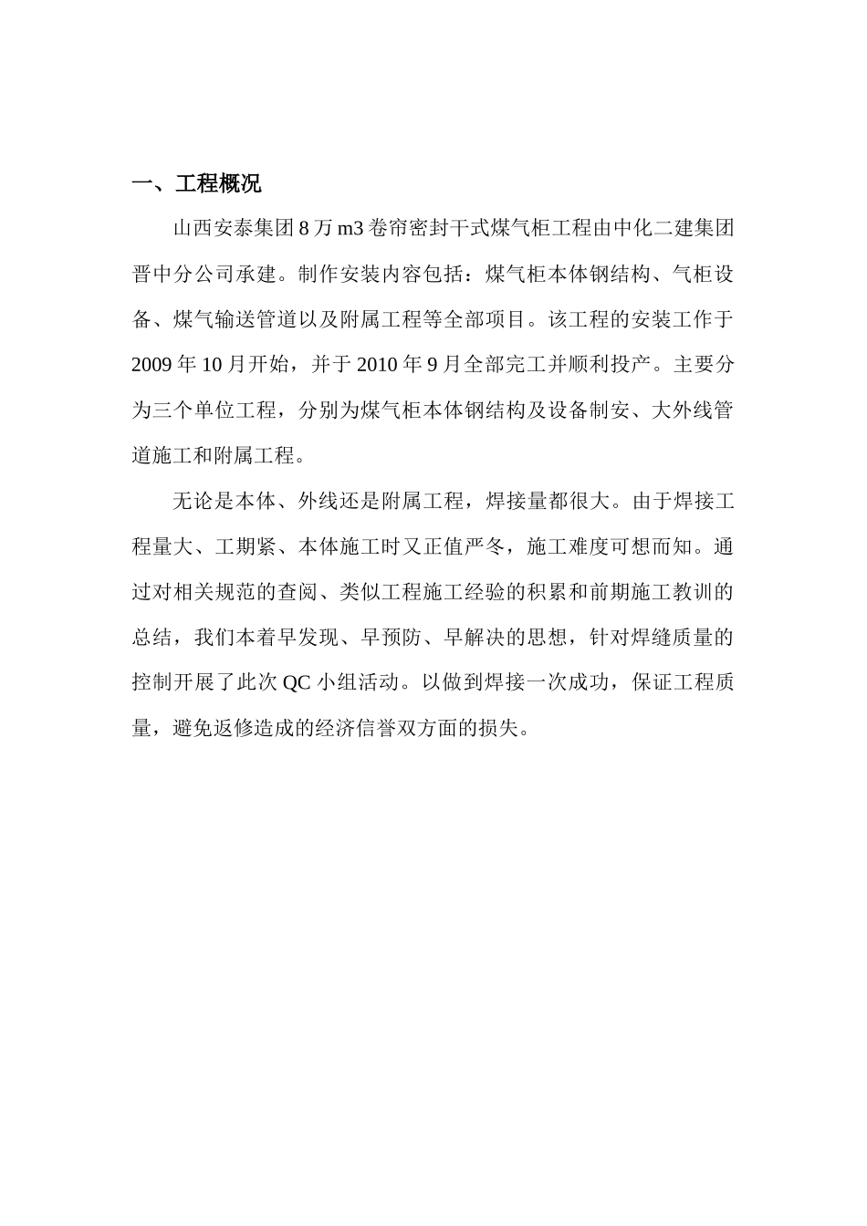 QC成果报告_第2页