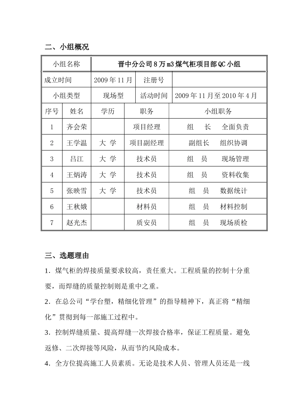 QC成果报告_第3页