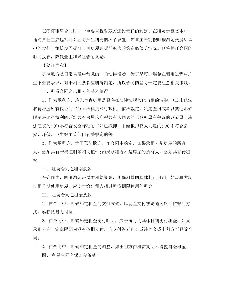 房屋租赁中介版合同范本_第2页