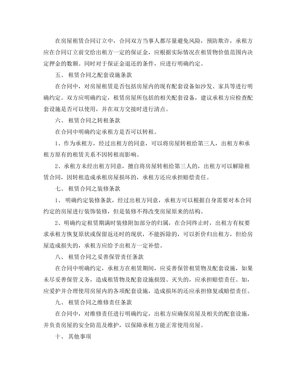 房屋租赁中介版合同范本_第3页