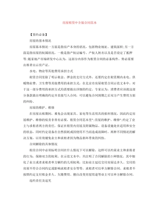 房屋租赁中介版合同范本
