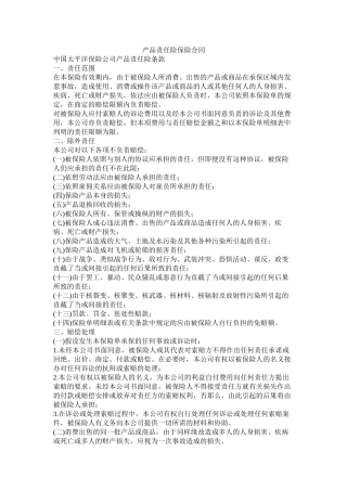 产品责任险保险合同 (2)